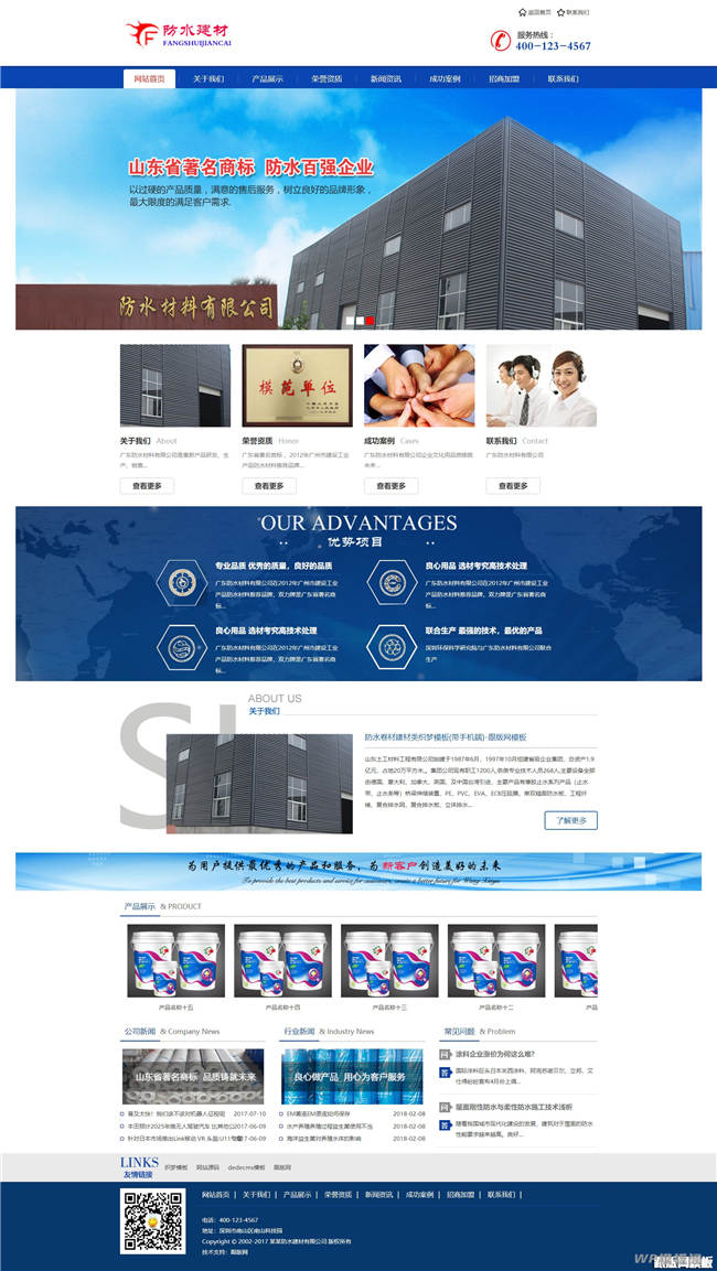 防水卷材建材类Wordpress模板带手机站截图