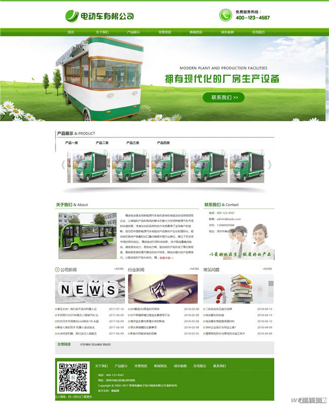 电动车新能源车制造类Wordpress模板带手机站截图