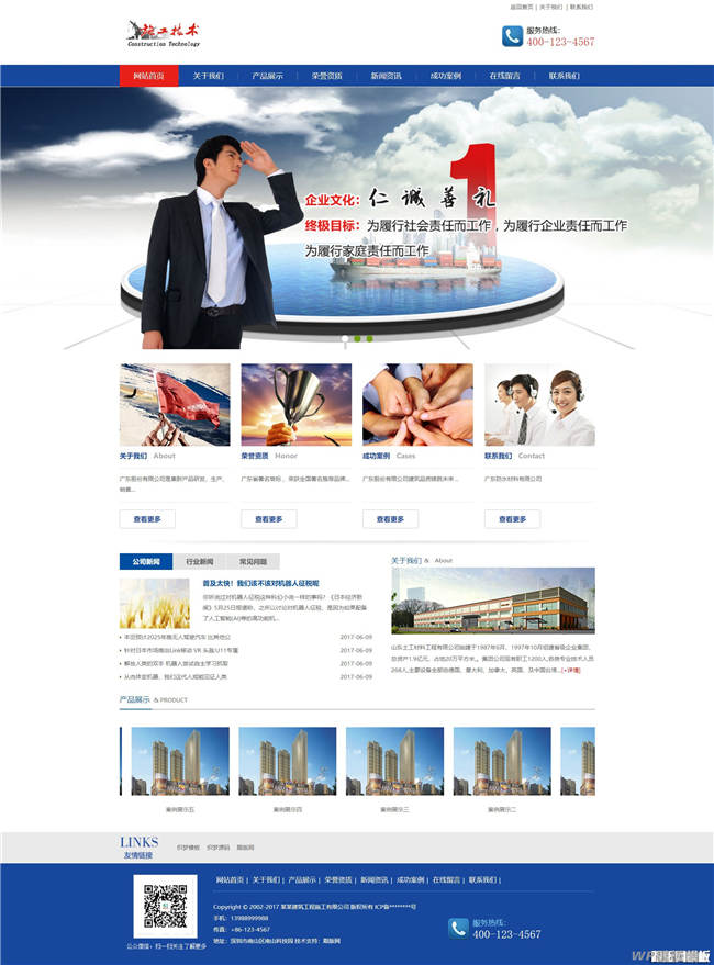建筑工程施工机电安装类Wordpress模板带手机站截图