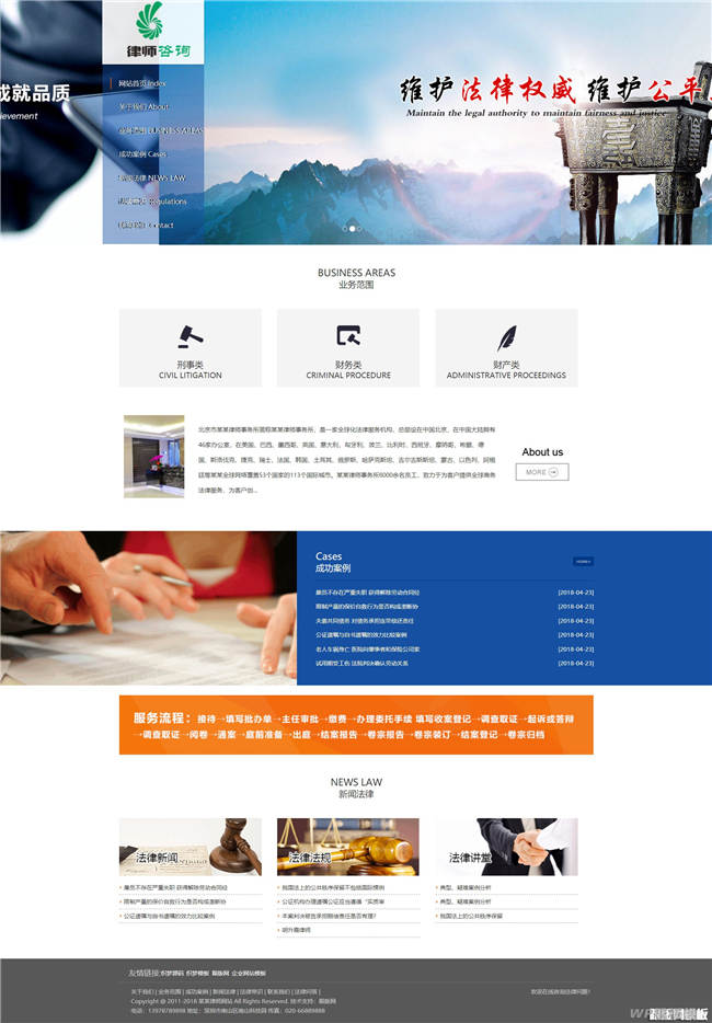 行政诉讼律师事务所类网站Wordpress模板带手机站截图
