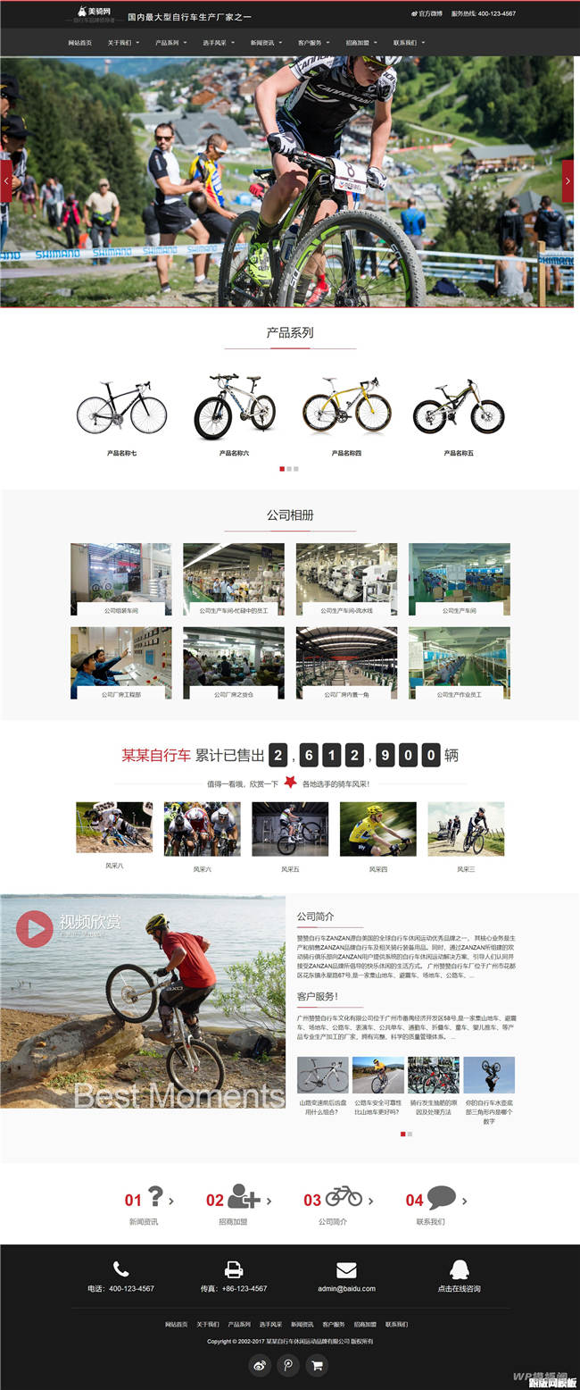 响应式休闲运动品牌自行车类网站Wordpress模板(自适应手机站)截图
