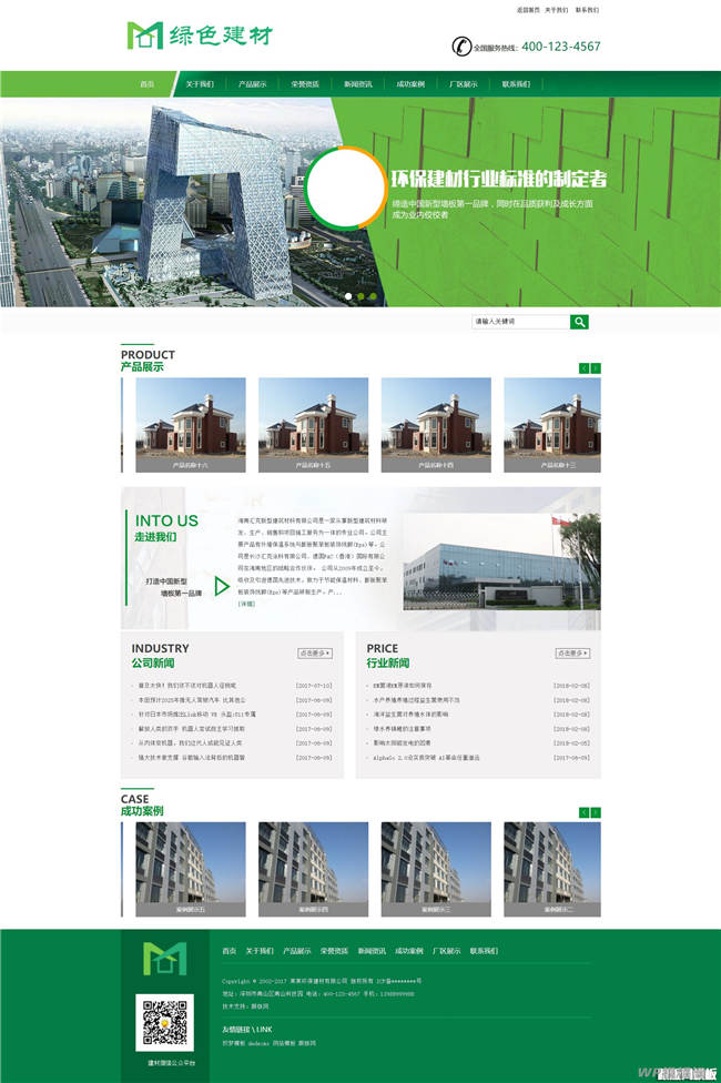 低碳环保节能建材类Wordpress模板(带手机站)截图