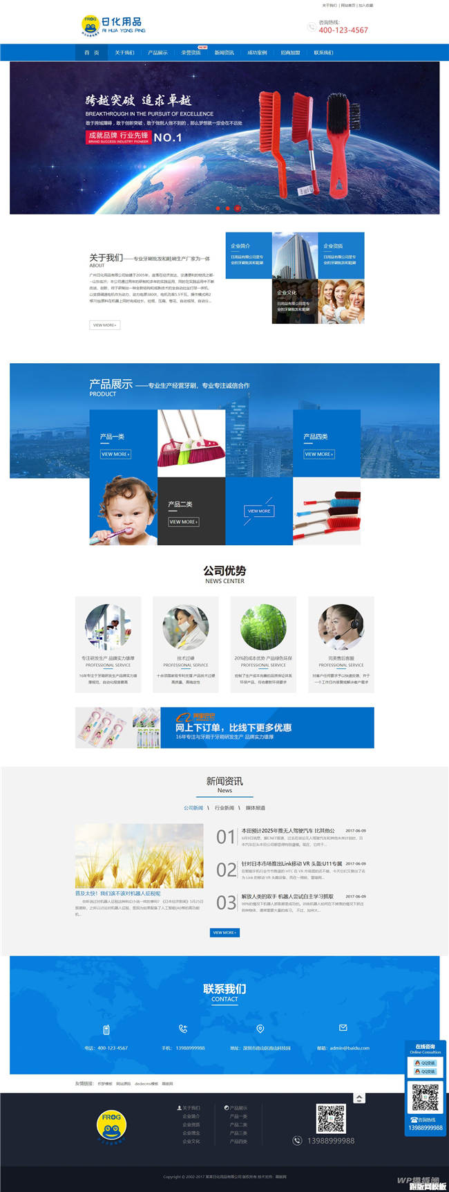 日化制品牙刷生产类网站Wordpress模板(带手机站)截图