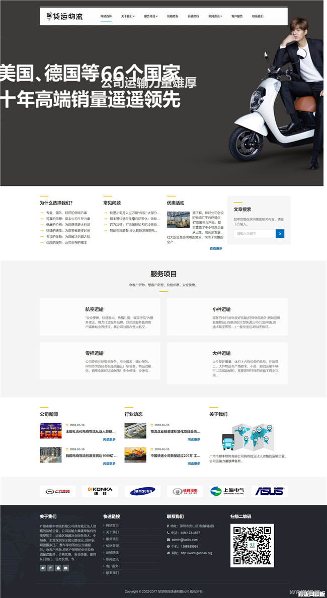 响应式物流货运仓储服务类网站Wordpress模板自适应手机站截图