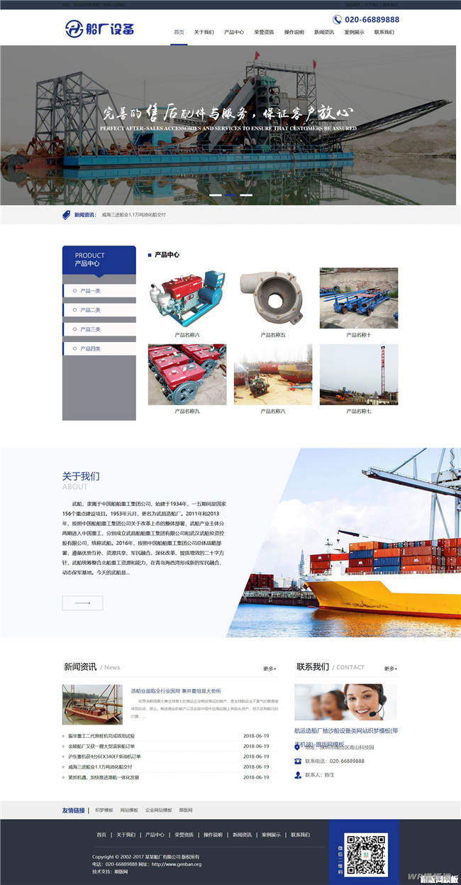 航运造船厂抽沙船设备类网站Wordpress模板带手机站截图