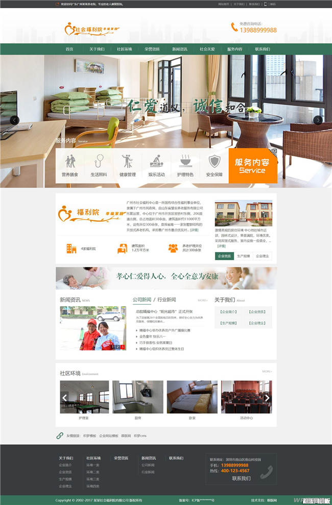 社会福利院养老院类Wordpress模板带手机站截图