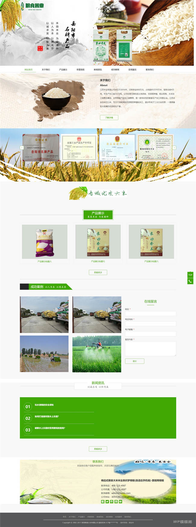 响应式粮食大米米业类Wordpress模板(自适应手机站)截图