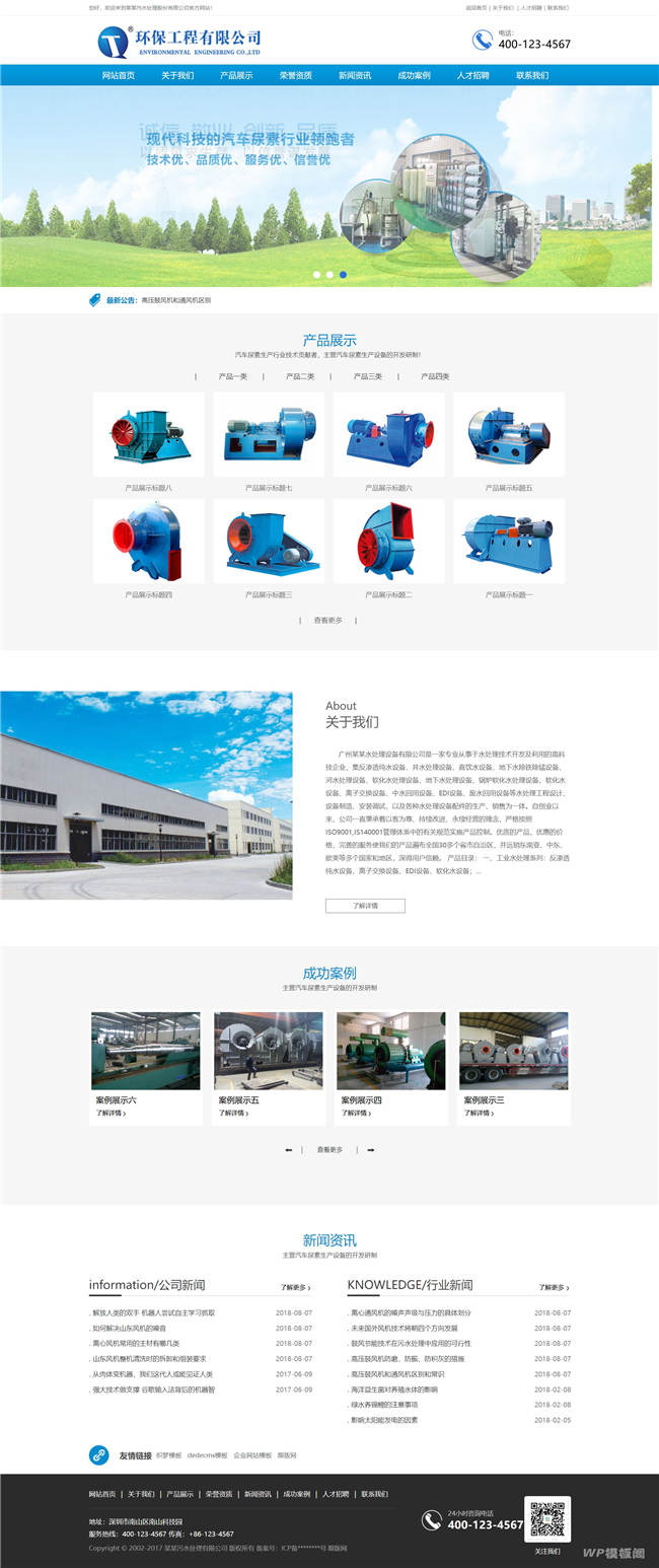 污水处理尿素生产设备类Wordpress模板带手机站截图