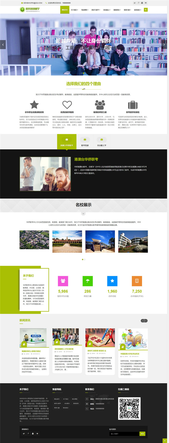 教育培训出国留学网站模板截图