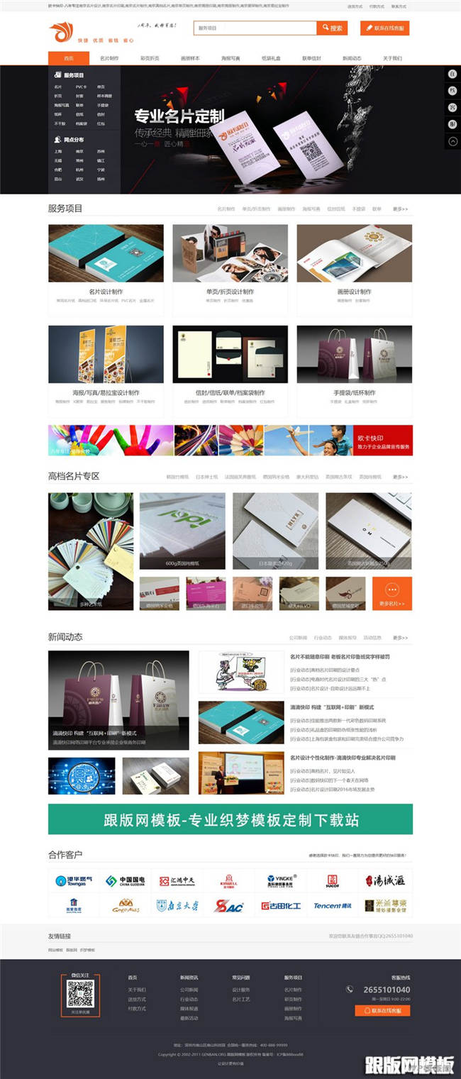 高端名片制作印刷公司网站源码带手机版截图