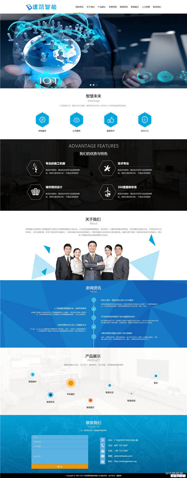 建筑智能化软件研发系统类Wordpress模板(带手机站)截图