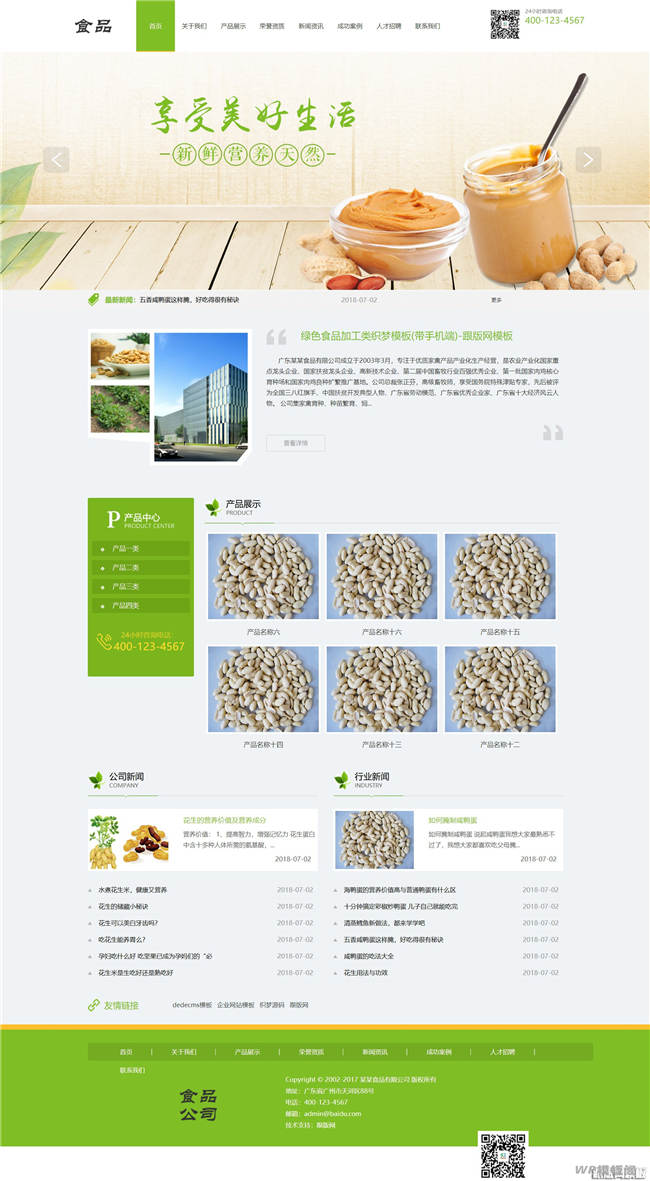 食品加工坚果加工销售类Wordpress模板带手机站截图
