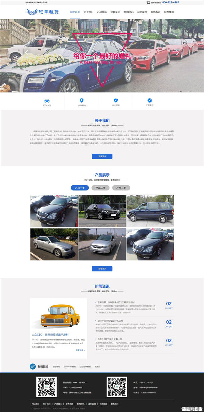 汽车租赁租车公司类Wordpress模板(带手机站)截图