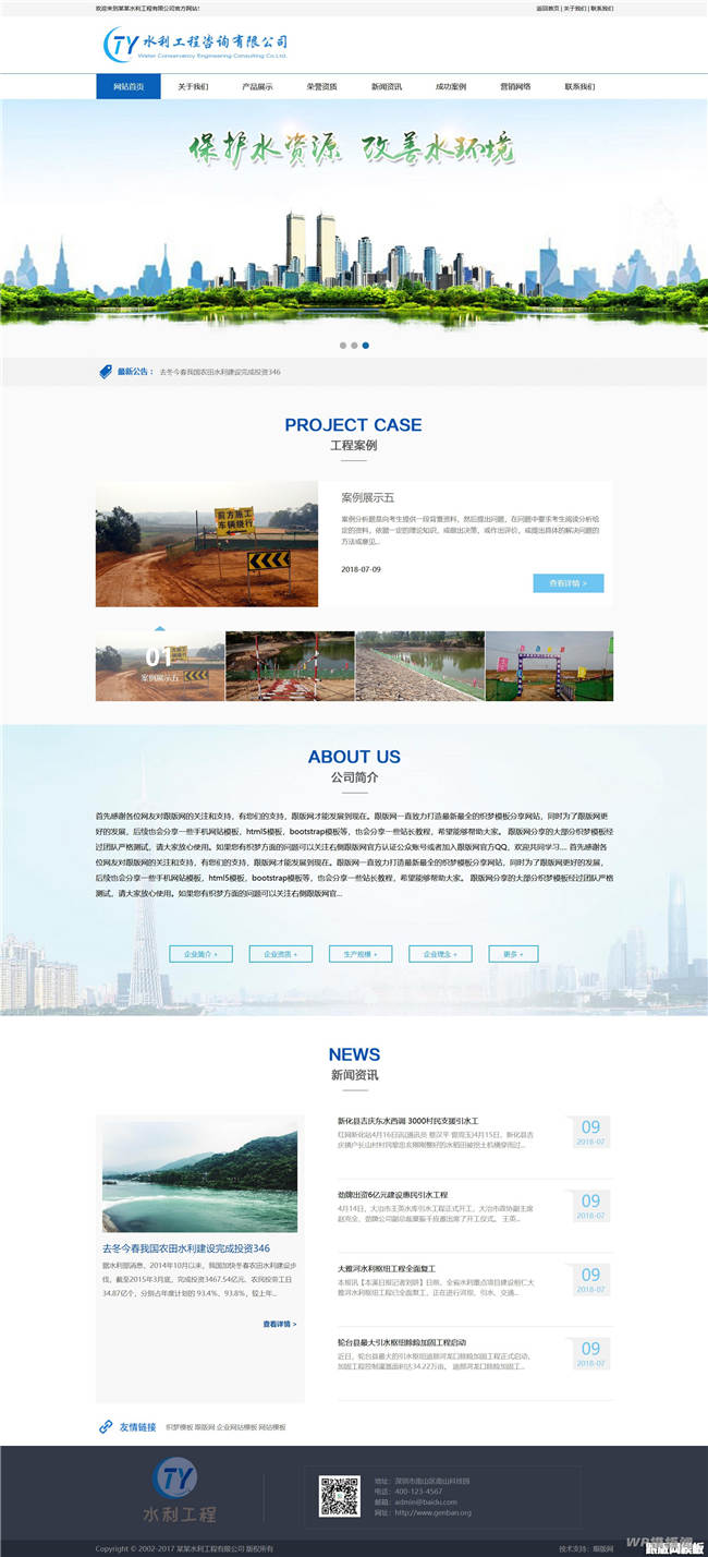 水利工程施工设计类Wordpress模板带手机站截图