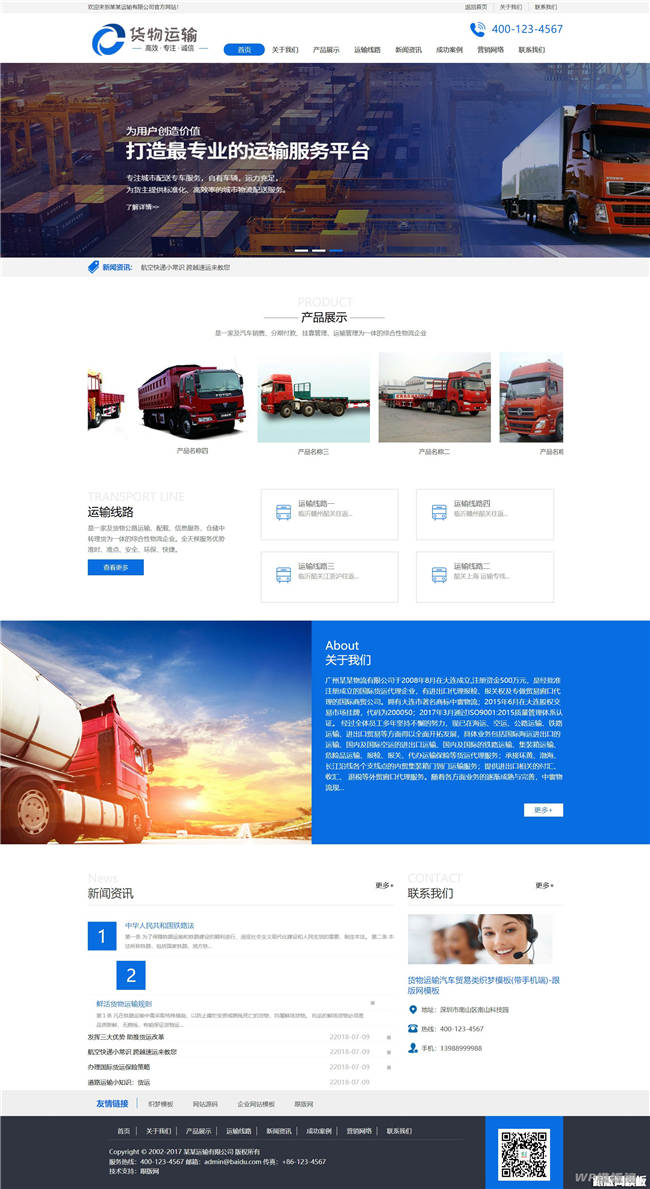 货物运输汽车销售贸易展示类Wordpress模板(带手机站)截图