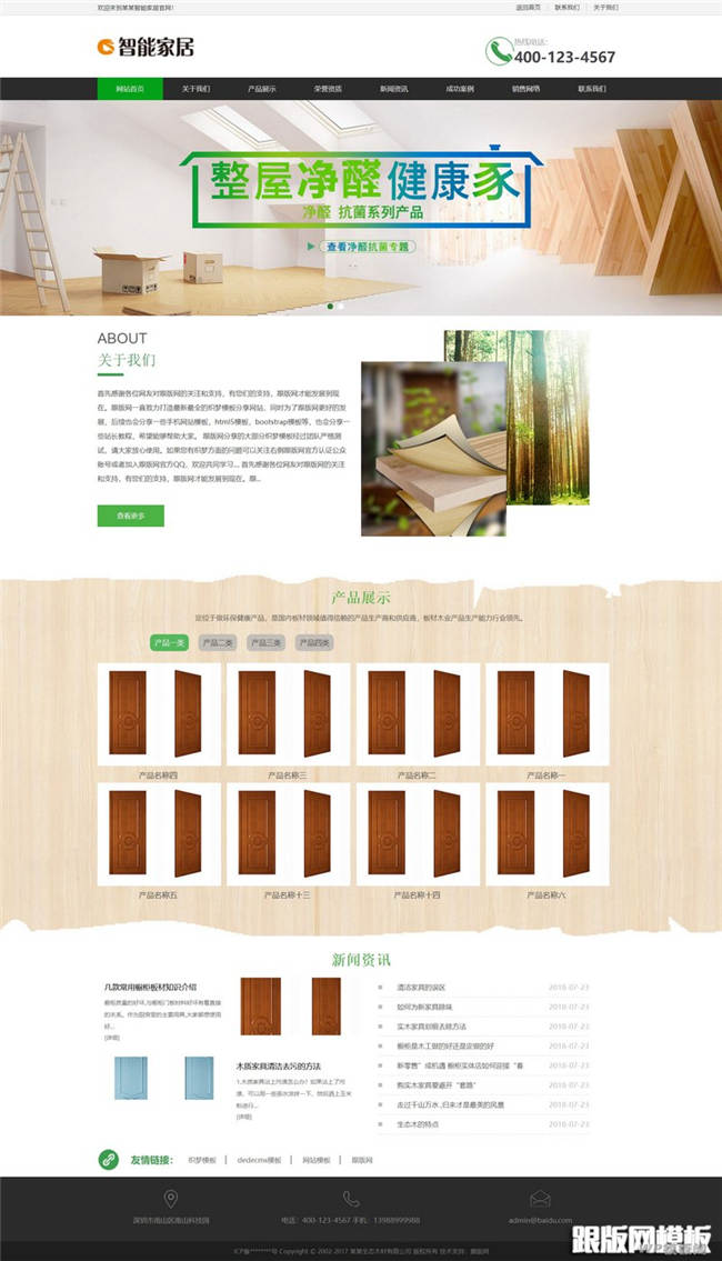 环保生态木材家居类Wordpress模板带手机站截图
