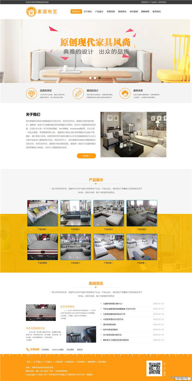 家居布艺休闲沙发类Wordpress模板(带手机站)截图