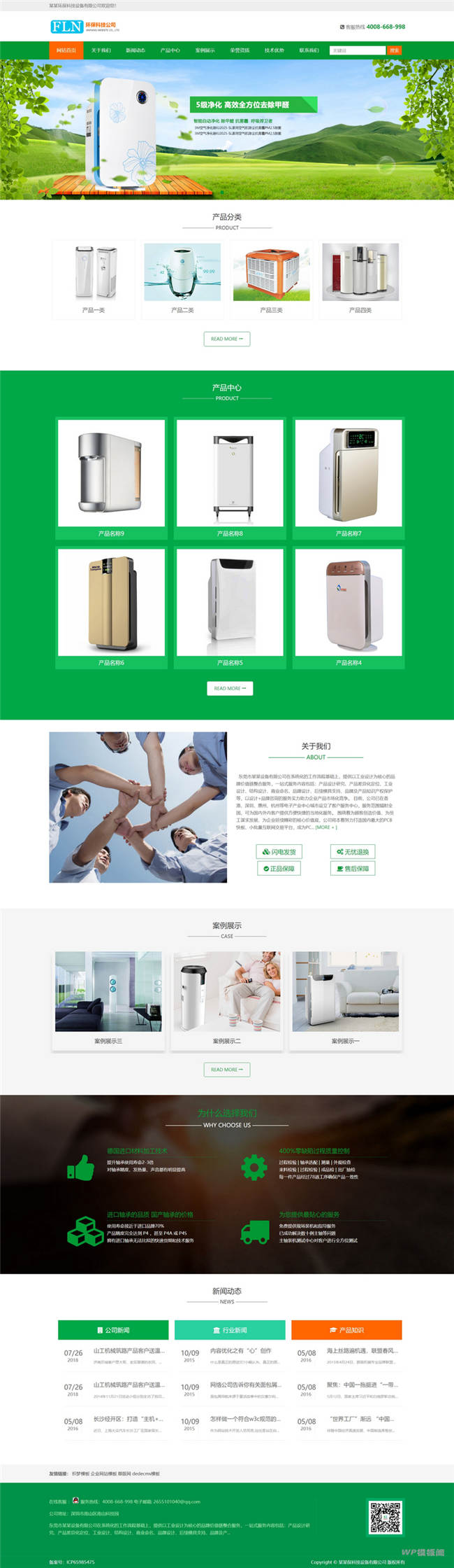 响应式环保净水器空气净化设备类网站Wordpress模板(自适应手机站)截图