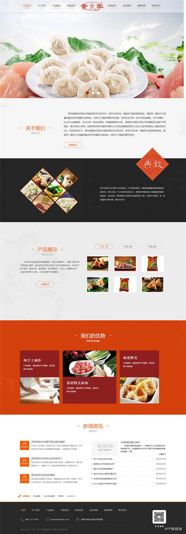 速冻食品生产加工类Wordpress模板(带手机站)截图