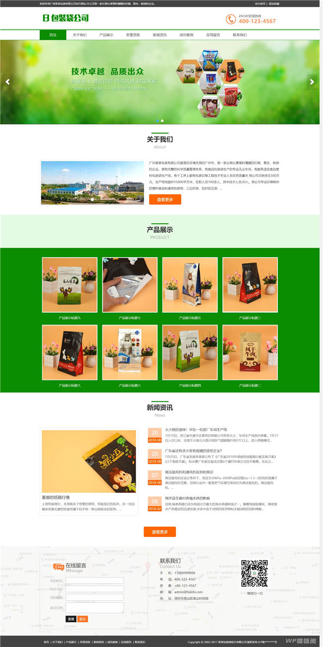 响应式包装袋设计生产类Wordpress模板自适应手机站截图