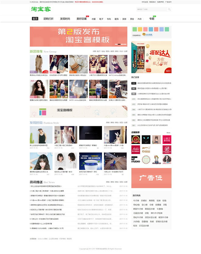 淘宝客程序网站模板截图