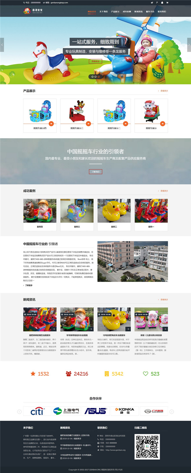 游乐场儿童玩具类网站模板截图