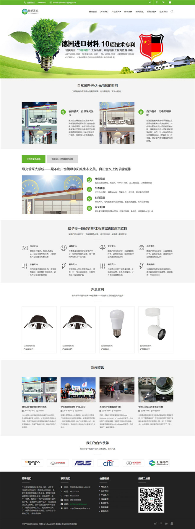 照明导光管采光系统类网站模板截图