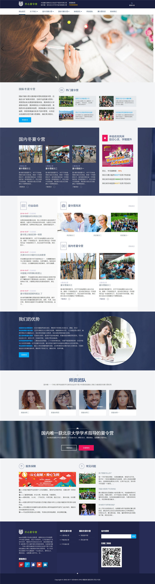 青少年成长训练营培训类网站模板截图