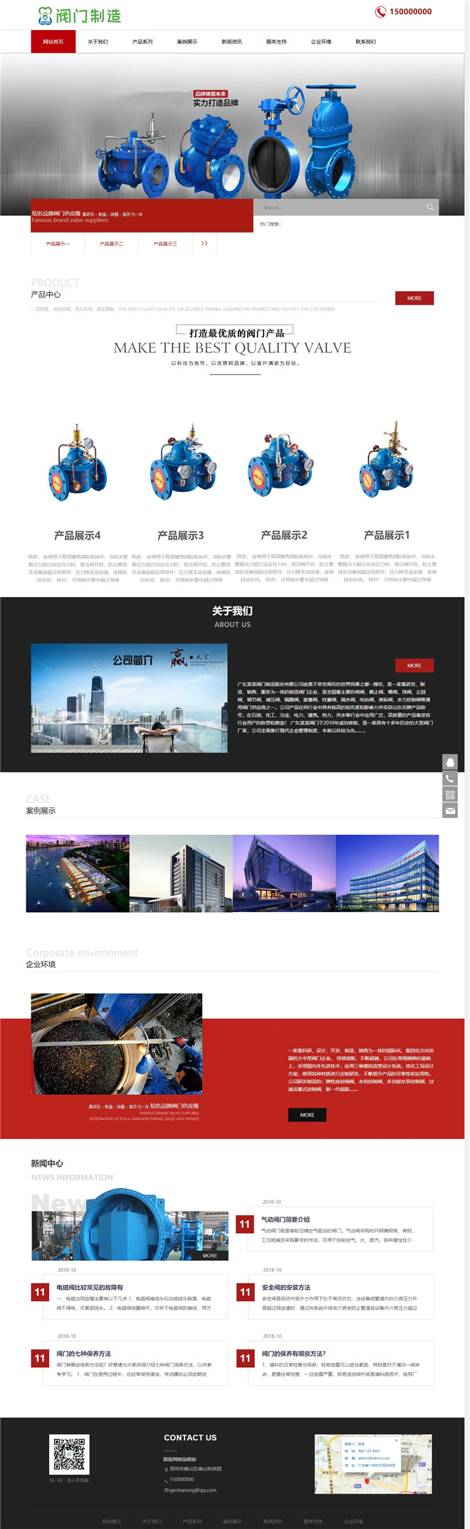 机械阀门设备类网站模板截图