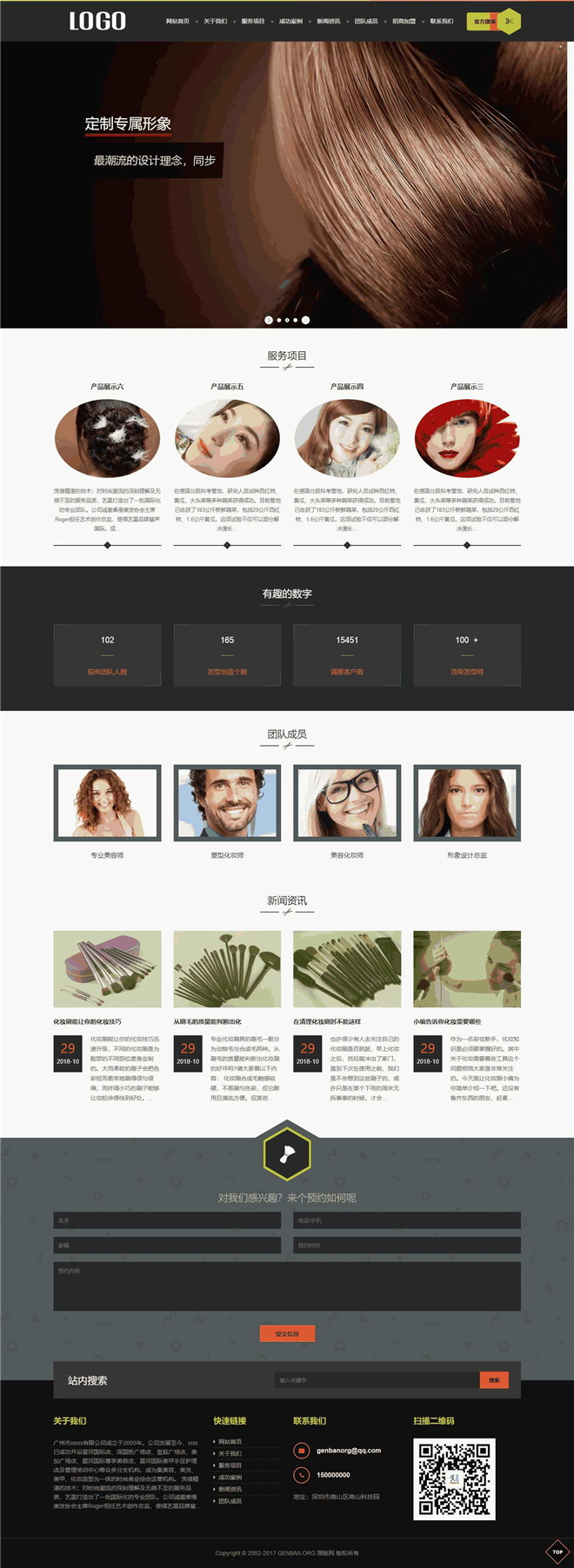 形象设计美容美发类网站模板截图