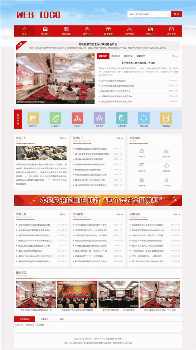 部门协会类网站模板截图