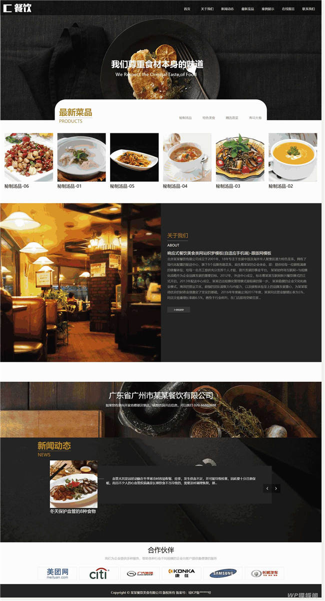 响应式餐饮美食类网站Wordpress模板(自适应手机站)截图