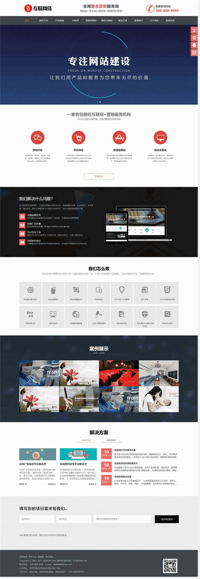 HTML5营销定制公司网站模板截图