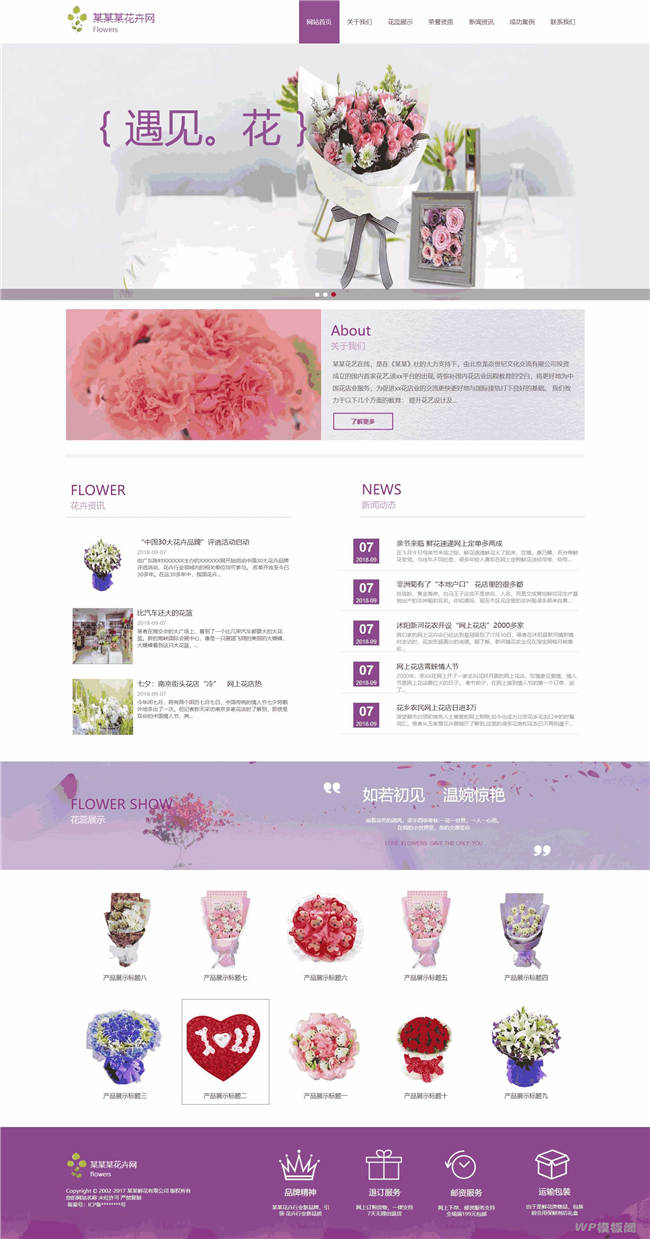 节日礼品鲜花类Wordpress模板带手机版截图
