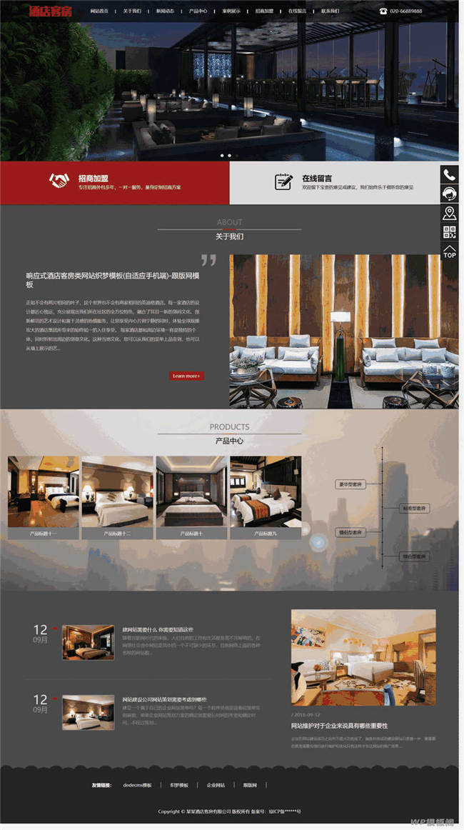 响应式酒店客房类网站Wordpress模板(自适应手机站)截图