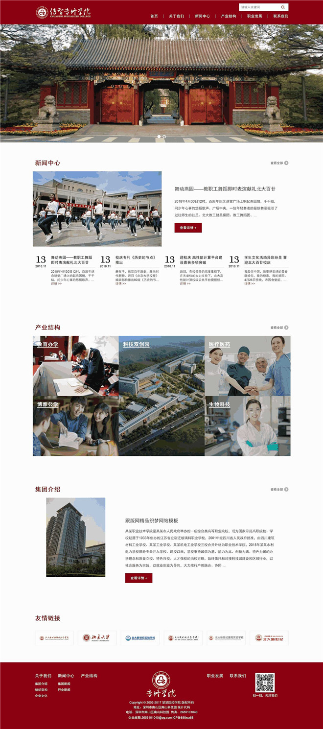 学校院校学院类网站模板截图