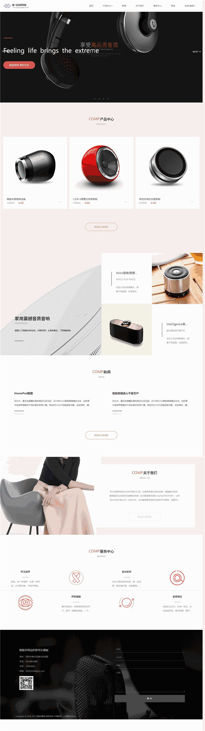 数码电子智能设备网站模板截图
