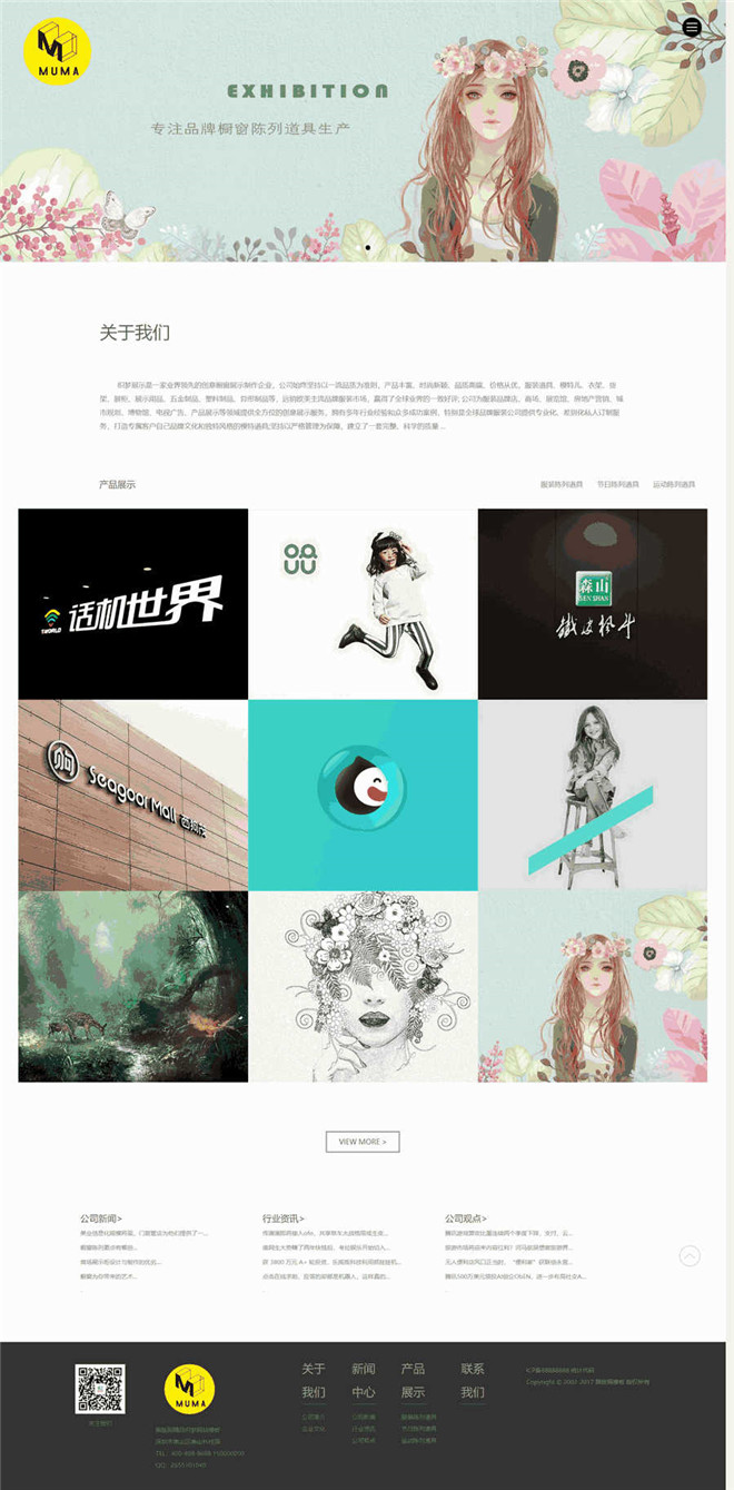 品牌橱窗陈列类网站模板截图