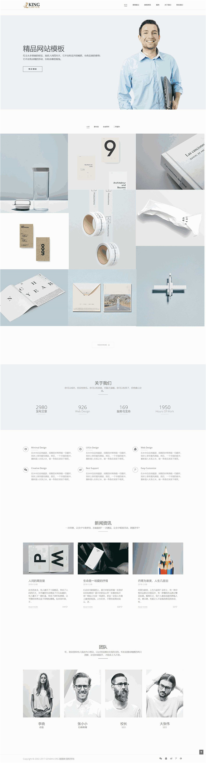 创意产品设计展示类网站模板截图