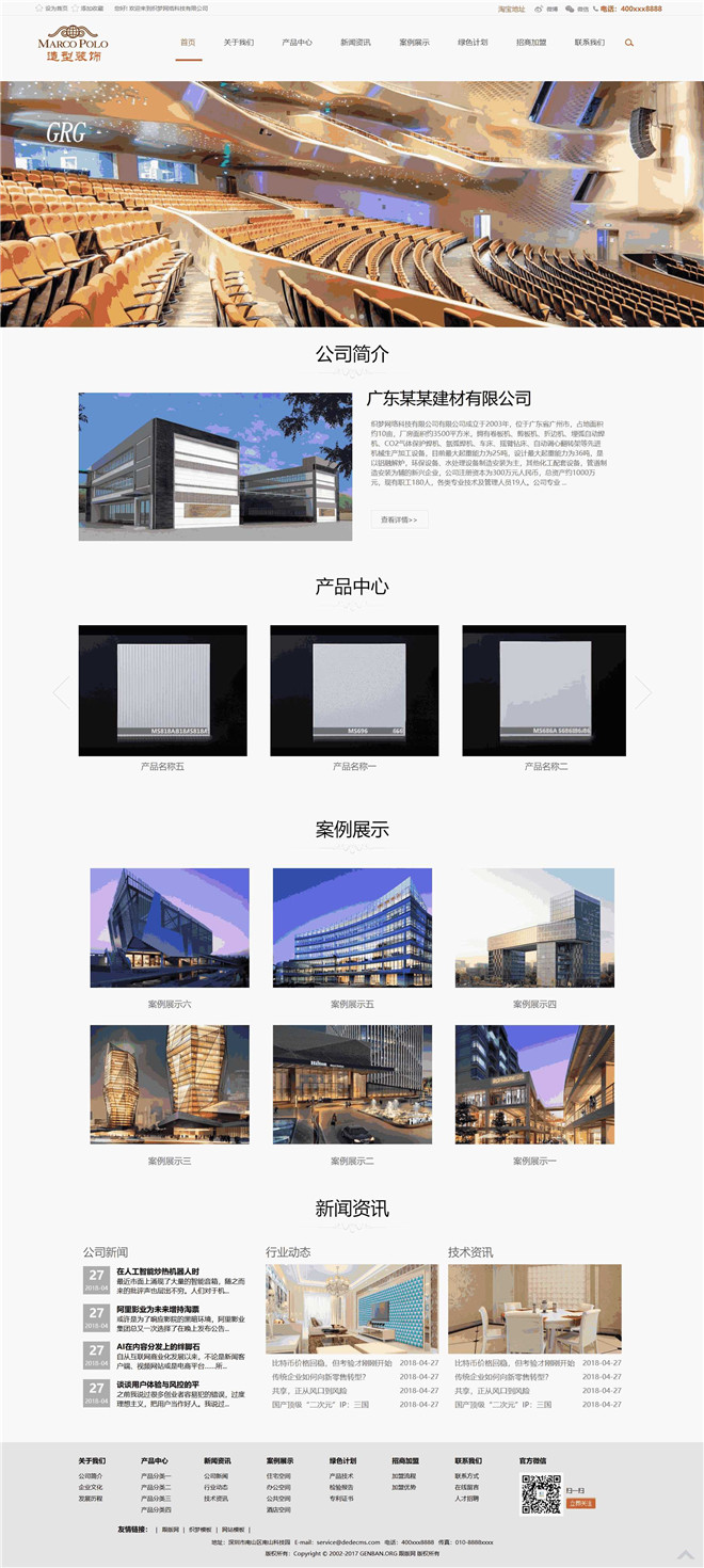 建筑装饰建材科技类网站模板截图