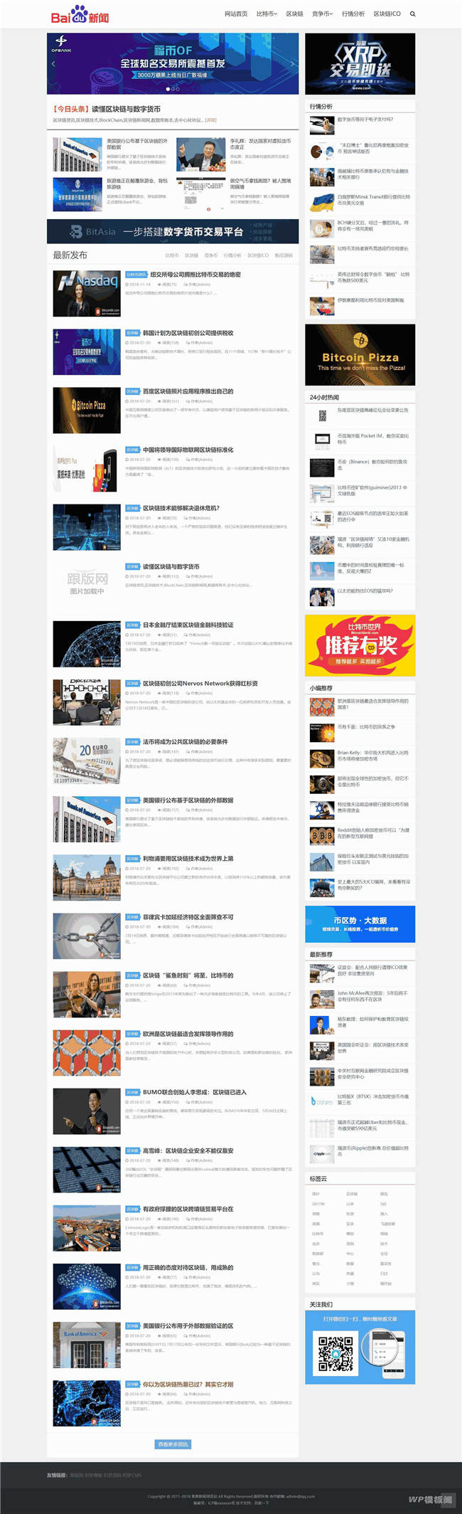 响应式比特币新闻资讯网类网站Wordpress模板(自适应手机站)截图