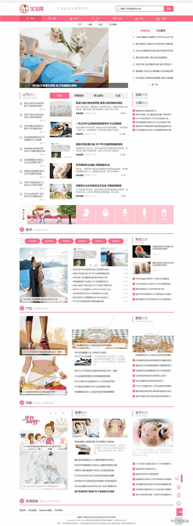 健康育儿母婴新闻资讯类网站Wordpress模板(带手机站)截图