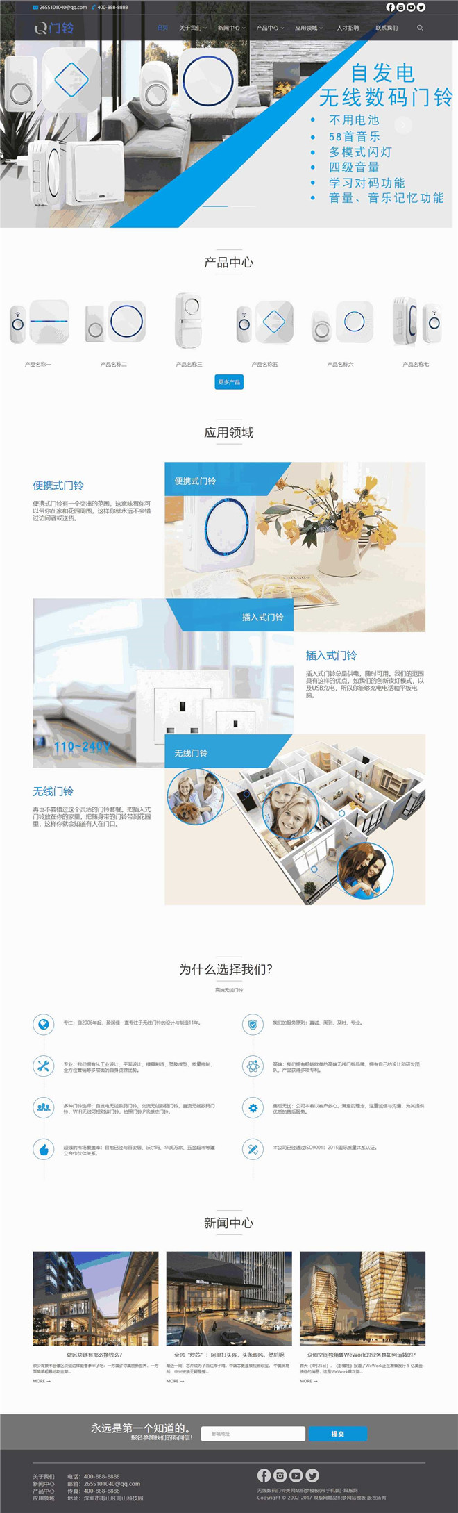 无线数码门铃类网站模板截图