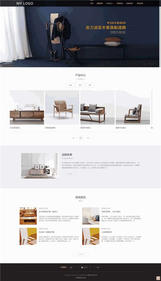 家居家具产品展示销售网站模板截图