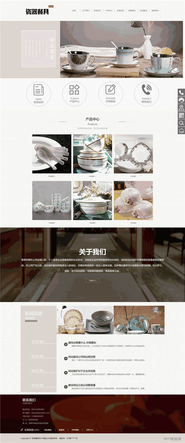 响应式餐具类网站Wordpress模板自适应手机站截图