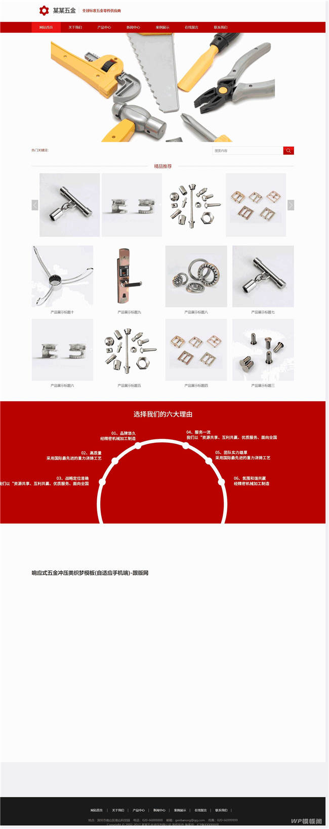 响应式五金冲压类Wordpress模板自适应手机站截图