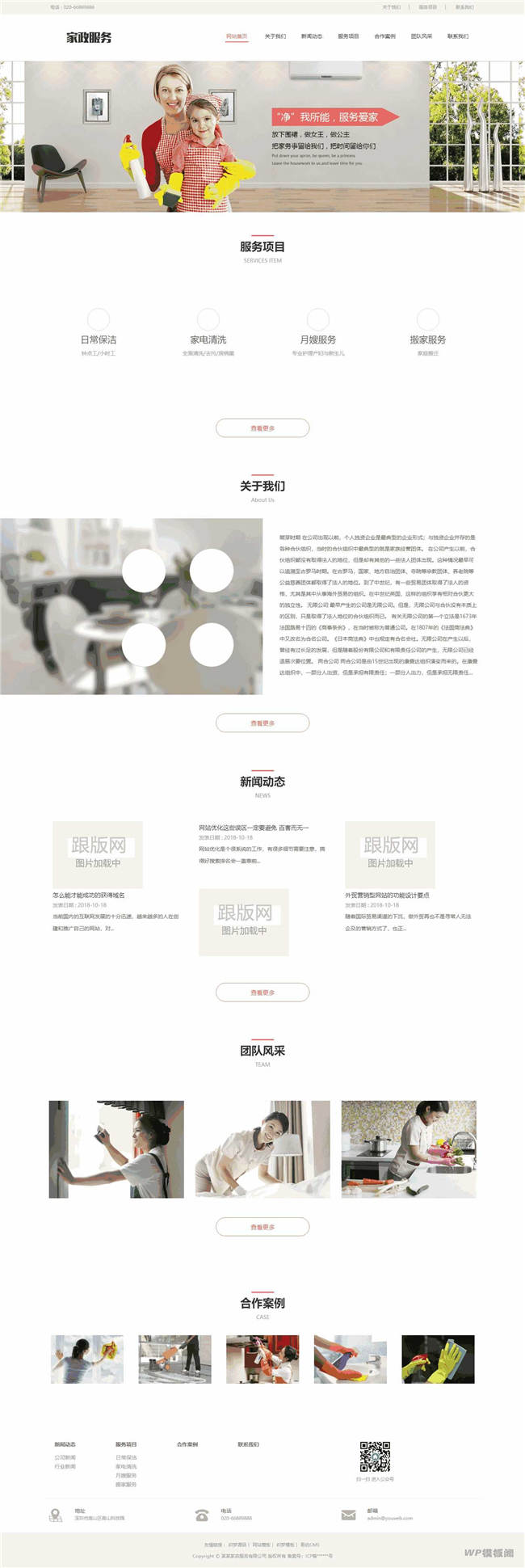 响应式自适应保洁家政生活服务类网站Wordpress模板截图