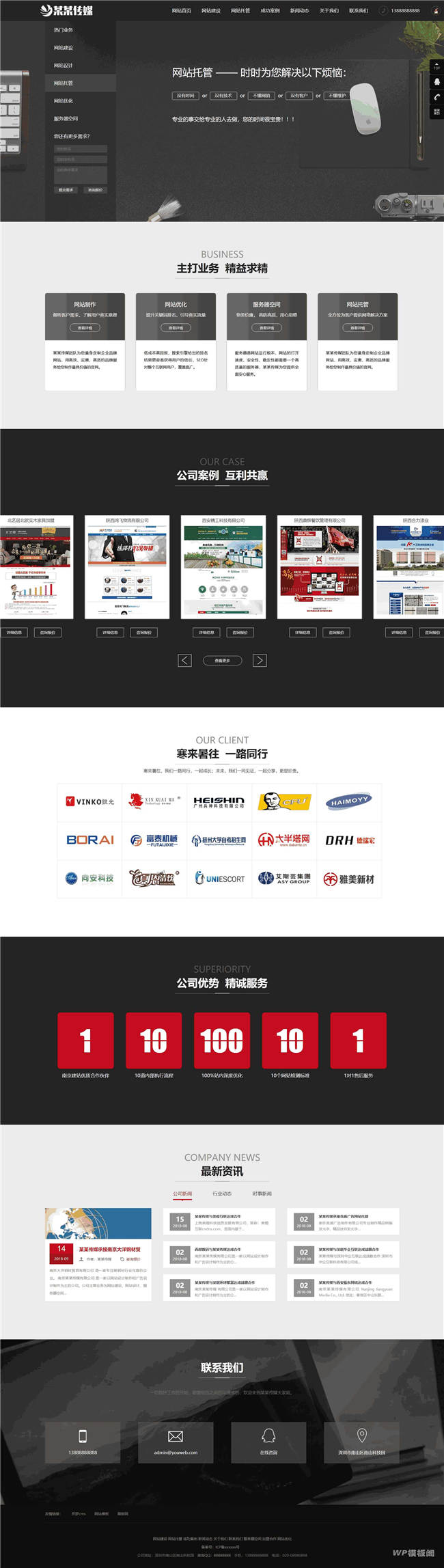 网站建站优化推广类网站Wordpress模板(带手机站)截图