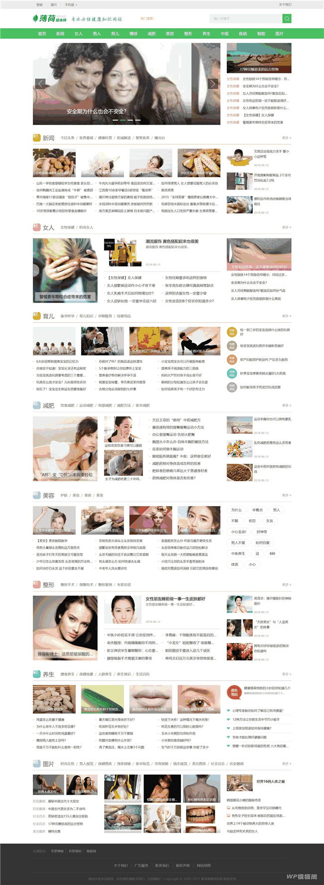 女性健康养生资讯网类Wordpress模板(带手机站)截图