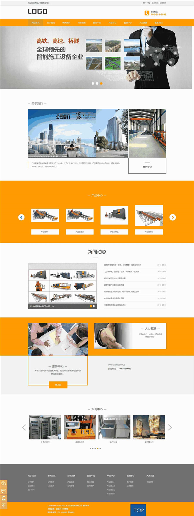 机械成型机科技网站模板截图